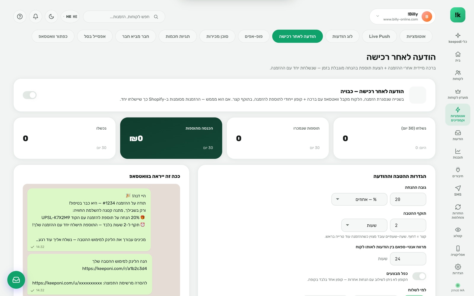 Post-purchase upsell