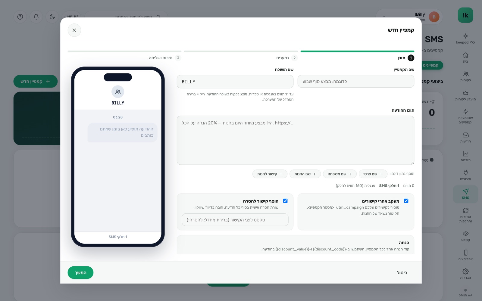 SMS campaigns